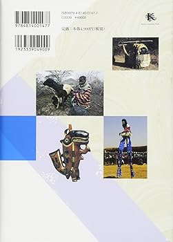 自然と文化を越えて 自然と文化を越えて (叢書人類学の転回) | フィリップ・デスコラ